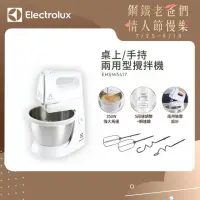 在飛比找momo購物網優惠-【Electrolux 伊萊克斯】桌上/手持兩用型攪拌機(E