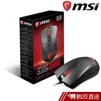 在飛比找蝦皮商城優惠-MSI Clutch GM10 經典復刻右手專用電競滑鼠  