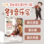 【正版有貨】四季古典音樂聆聽之旅 冬季音樂會 兒童音樂啟蒙繪本青少年古典音 實體書