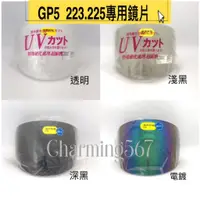 在飛比找蝦皮購物優惠-GP-5 雙鈕鎖鏡片專賣區 223 224 225 鏡片 S