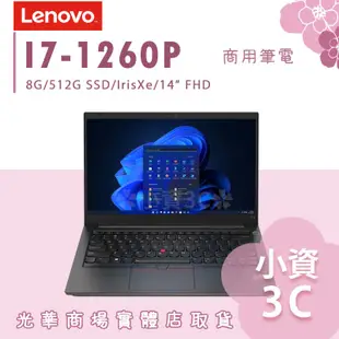 【小資3C】ThinkPad E14 Gen4 21E3008UTW ✿ I7/8G 商用筆電 LENOVO 14吋