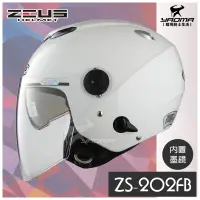 在飛比找蝦皮購物優惠-ZEUS安全帽 ZS-202FB 白色 亮面白 素色 內置鏡