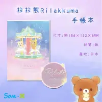 在飛比找蝦皮購物優惠-日本製 SAN-X 懶懶熊 拉拉熊 Rilakkuma 手帳