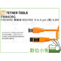 在飛比找蝦皮購物優惠-數位小兔【Tether Tools FW84ORG FIRE