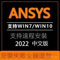 在飛比找蝦皮購物優惠-【曦瓜數碼】ansys軟體安裝2013—2022版本支持WI