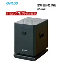 在飛比找蝦皮購物優惠-【紅鬍子】可議價 G-PLUS 拓勤 GP-KW01 廚餘乾