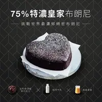 在飛比找ihergo愛合購優惠-免運!【起士公爵】75％特濃皇家布朗尼蛋糕6吋 340g