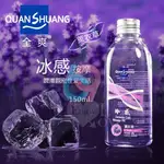 【妍妍情趣】QUAN SHUANG 冰感‧按摩 - 潤滑性愛生活潤滑液 150ML﹝薰衣草香味﹞