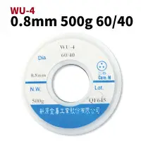 在飛比找Yahoo!奇摩拍賣優惠-【Suey電子商城】新原錫絲 0.8mm*500g (WU4