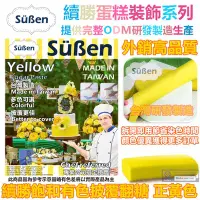 在飛比找Yahoo!奇摩拍賣優惠-【Suben續勝】黃色翻糖1KG 用於大福翻糖膏惠爾通有色翻