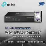 昌運監視器 TP-LINK VIGI NVR1004H-4P 4路 網路監控主機 + WD 4TB 監控專用硬碟【夏日限時優惠中 再享點數回饋】