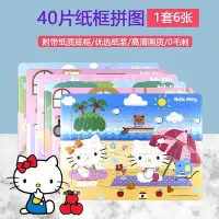 在飛比找Yahoo!奇摩拍賣優惠-hello kitty拼圖40片Hello框式拼圖紙質3-6