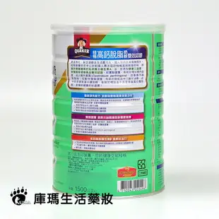 桂格 雙效認證高鈣脫脂奶粉 1.5kg【庫瑪生活藥妝】