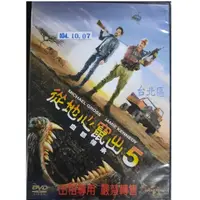 在飛比找蝦皮購物優惠-正版二手出租DVD 從地心竄出5 地6