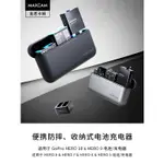 MAXCAM適用于GOPRO HERO 10/9/8/7/6/5 BLACK電池收納盒充電器套裝三充雙電狗GO PRO/