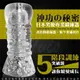 ◤自慰器◥神功的秘密 日本男優專業延時鍛鍊 果凍軟膠自慰神器 5 突破級【跳蛋 名器 自慰器 按摩棒 情趣用品 】【情趣職人】