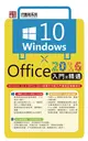 Windows 10 X Office2016入門至精通 (電子書)