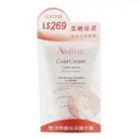 在飛比找蝦皮購物優惠-AVENE 雅漾 修護保濕護手霜