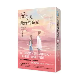 愛你是最好的時光【上】（熱評電視劇《今生有你》原著小說，鍾漢良、李小冉領銜主演）