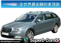 在飛比找MyRack車架專家優惠-WHISPBAR Superb Combi ∥ 車頂架 專用