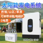 {公司貨 最低價}太陽能發電系統家用掛式220V電池板光伏板全套大功率發電機一體機