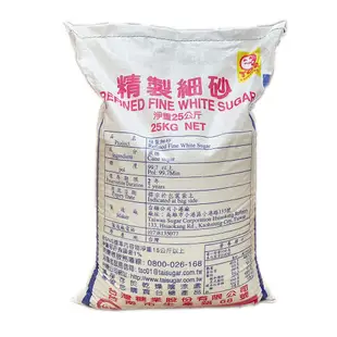 【鴻海烘焙材料】台糖 精緻細砂 25kg 砂糖 白糖 白砂糖 細砂糖 庶糖 甜湯 甜點 烘焙 椪糖 健康好糖  台灣製造