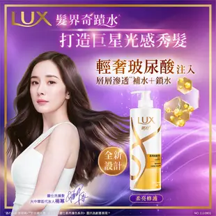 LUX麗仕 柔亮修護潤髮乳 650g【家樂福】