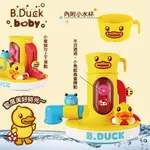 香港 B.DUCK 小黃鴨 戲水龍頭洗澡玩具 洗澡玩具 水龍頭