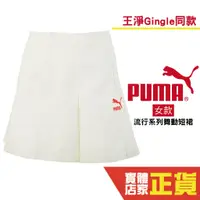 在飛比找蝦皮商城優惠-Puma 王淨 Gingle 代言 流行系列 舞動短裙 裙子