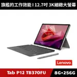 [原廠福利品] LENOVO TAB P12 TB370FU 12.7吋 8G/256G 鍵盤皮套組 金色
