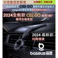 在飛比找蝦皮購物優惠-【Baseus】倍思C02 GO(磁吸款) 車用手機支架磁吸