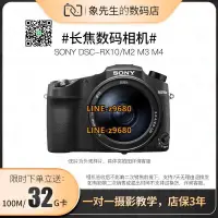 在飛比找露天拍賣優惠-【可開統編】二手Sony/索尼 DSC-RX10 M2 M3