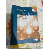 在飛比找蝦皮購物優惠-資料結構導論 C語言實作 第四版