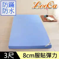 在飛比找PChome24h購物優惠-LooCa防蟎防水8cm記憶床墊-單人3尺