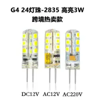 在飛比找蝦皮商城精選優惠-LED G4燈珠 AC/DC12V 220V 3W 2835