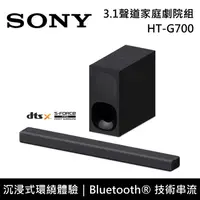 在飛比找鮮拾優惠-【SONY 索尼】《限時優惠》 HT-G700 3.1聲道家