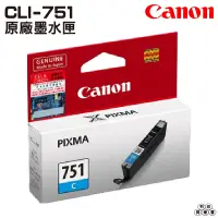 在飛比找蝦皮購物優惠-CANON CLI-751 CLI751 C 原廠墨水匣 I