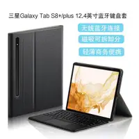 在飛比找ETMall東森購物網優惠-三星Galaxy Tab S8+藍牙鍵盤保護套2022新款1