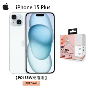 APPLE iPhone 15 Plus 256G(藍)(5G)【PQI 35W充電組】