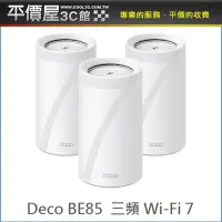 在飛比找Yahoo!奇摩拍賣優惠-《平價屋3C 》全新 TP-Link Deco BE85 B