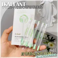 在飛比找蝦皮購物優惠-IKALLANT 卸妝棉花棒 維生素e棉棒修妝卸妝液 卸妝水