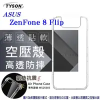 在飛比找PChome24h購物優惠-華碩 ASUS ASUS ZenFone 8 Flip 高透