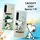 史努比/SNOOPY 正版授權 SONY Xperia 1 IV 漸層彩繪空壓手機殼