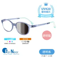 在飛比找媽咪愛MamiLove優惠-FarNear - EyeCare 護眼抗藍光變色眼鏡-大童