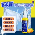 澳洲 EXIT 萬用去漬噴霧 EXIT SOAP 神奇去漬皂 噴霧版 125ML