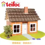 【德國TEIFOC】DIY益智磚塊建築玩具-瓦房(TEI4300)