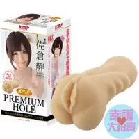 在飛比找蝦皮商城優惠-日本KMP PREMIUM HOLE 女優名器佐倉絆男用自慰