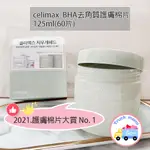 CELIMAX 【創可】2961 韓國 橡皮擦爽膚棉 角質清潔棉片  魚腥草去角質  淨膚棉