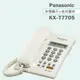 Panasonic 松下國際牌來電顯示有線電話 KX-T7705 (皎潔白)