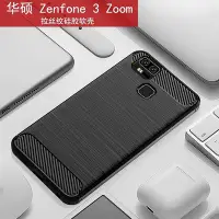 在飛比找Yahoo!奇摩拍賣優惠-碳纖維矽膠軟手機殼適用於華碩 ZenFone 3 Zoom 